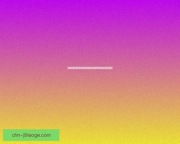 2026世界杯发布绿色低碳办赛标准 助力可持续发展与环保理念推广